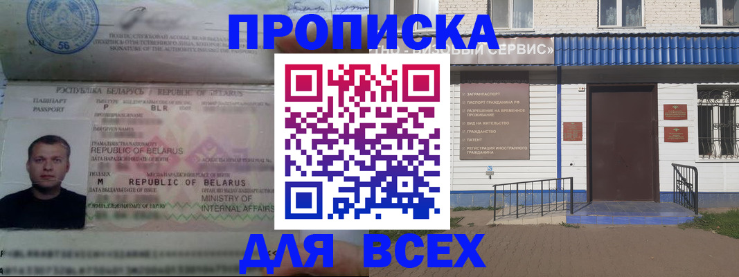 временная прописка в Алагире