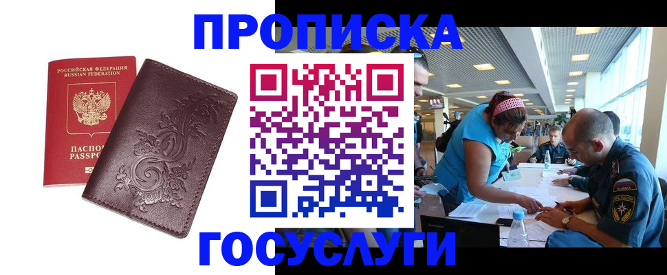 временная регистрация адрес в Алагире