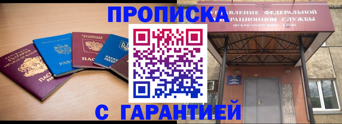 прописка законно в Алагире